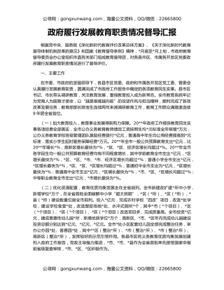 政府履行发展教育职责情况督导汇报