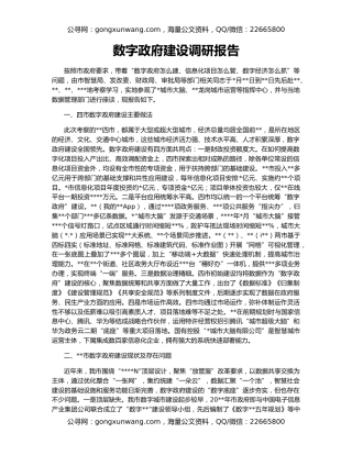 数字政府建设调研报告