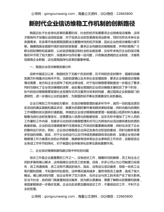 新时代企业信访维稳工作机制的创新路径