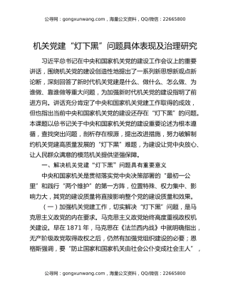 机关党建“灯下黑”问题具体表现及治理研究