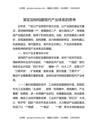 某区加快构建现代产业体系的思考