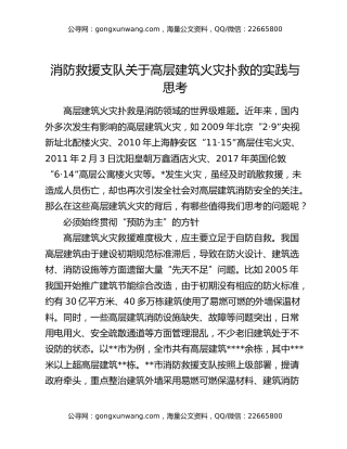 消防救援支队关于高层建筑火灾扑救的实践与思考