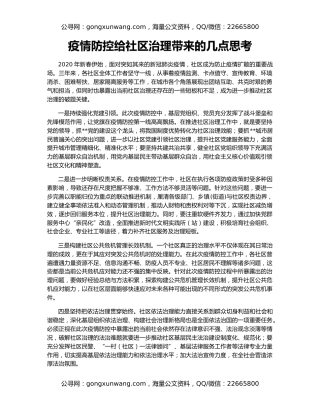 疫情防控给社区治理带来的几点思考