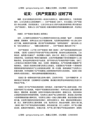 论文：《共产党宣言》过时了吗