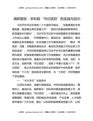调研报告：农科院“书记项目”的实践与启示