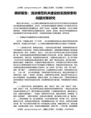 调研报告：浅谈模范机关建设的实践探索和问题对策研究