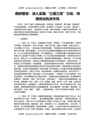 调研报告：深入实施“三提三效”行动，持续优化机关作风