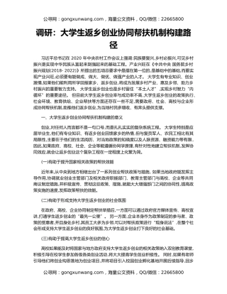 调研：大学生返乡创业协同帮扶机制构建路径