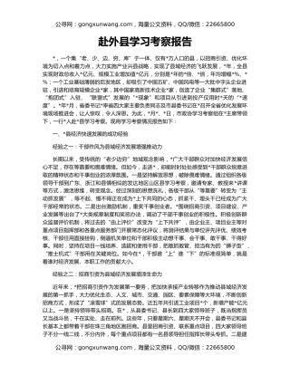 赴外县学习考察报告
