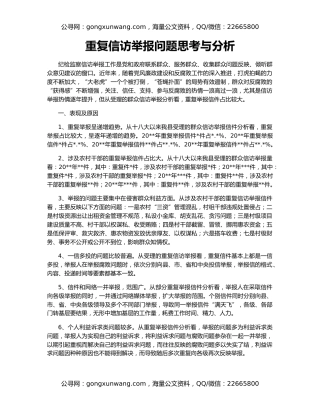 重复信访举报问题思考与分析