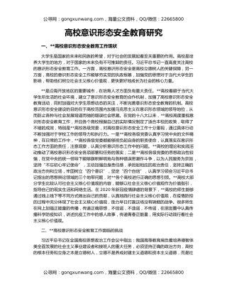 高校意识形态安全教育研究