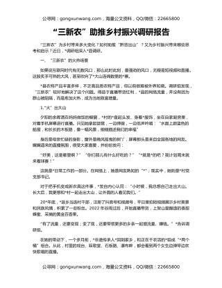 “三新农”助推乡村振兴调研报告