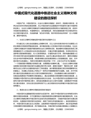 中国式现代化道路中推进社会主义精神文明建设的路径探析