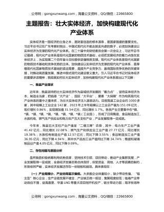 主题报告：壮大实体经济，加快构建现代化产业体系