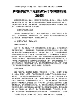 乡村振兴背景下高素质农民培育存在的问题及对策