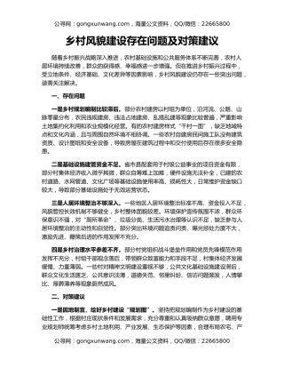 乡村风貌建设存在问题及对策建议