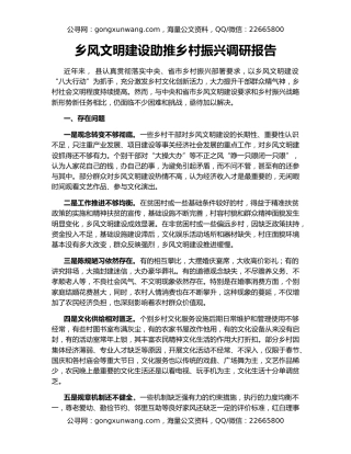 乡风文明建设助推乡村振兴调研报告