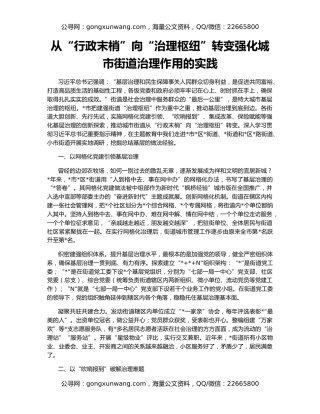 从“行政末梢”向“治理枢纽”转变强化城市街道治理作用的实践