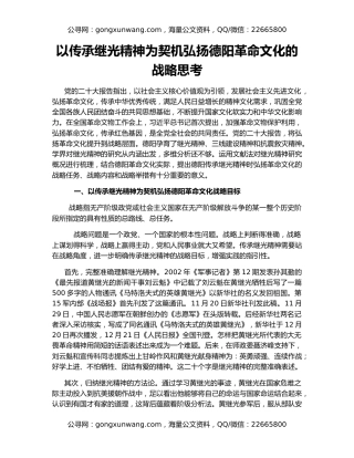 以传承继光精神为契机弘扬德阳革命文化的战略思考