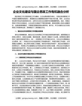 企业文化建设与国企思政工作有机融合分析