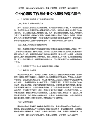 企业的思政工作与企业文化建设的有机融合