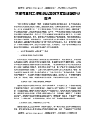 党建与业务工作相融合加强党支部建设路径探析