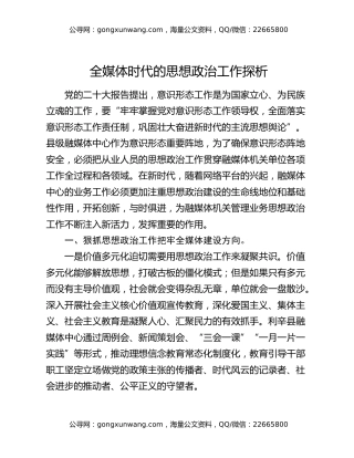 全媒体时代的思想政治工作探析