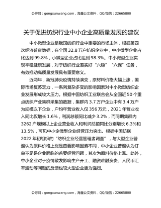 关于促进纺织行业中小企业高质量发展的建议