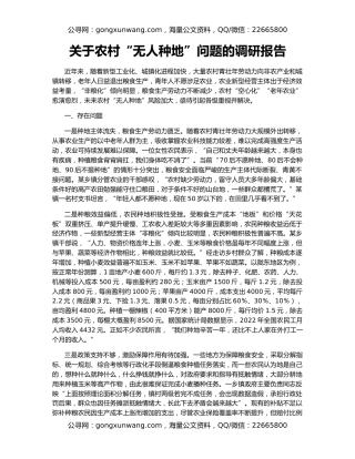 关于农村“无人种地”问题的调研报告