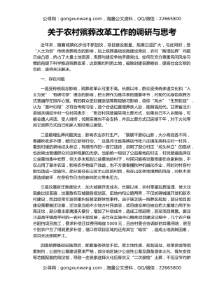关于农村殡葬改革工作的调研与思考