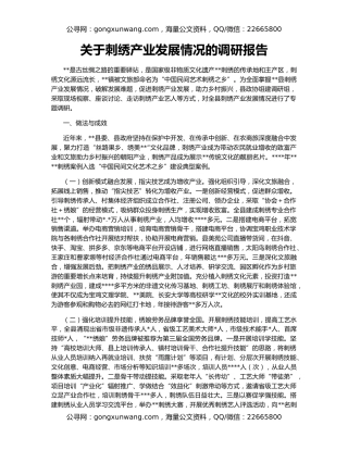 关于刺绣产业发展情况的调研报告
