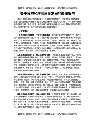 关于县域经济高质量发展的调研报告
