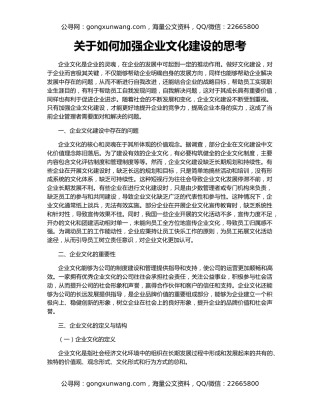 关于如何加强企业文化建设的思考