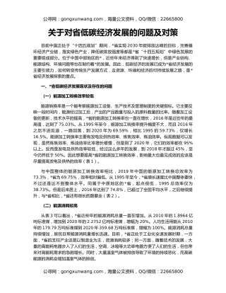 关于对省低碳经济发展的问题及对策