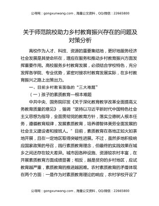 关于师范院校助力乡村教育振兴存在的问题及对策分析