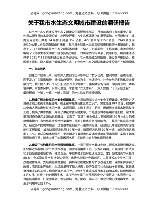关于我市水生态文明城市建设的调研报告