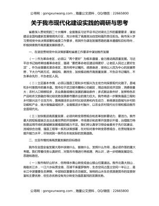 关于我市现代化建设实践的调研与思考