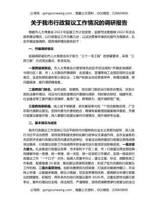 关于我市行政复议工作情况的调研报告