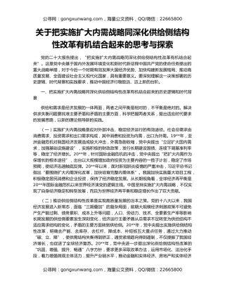 关于把实施扩大内需战略同深化供给侧结构性改革有机结合起来的思考与探索