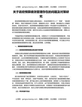 关于政府预算绩效管理存在的问题及对策研究