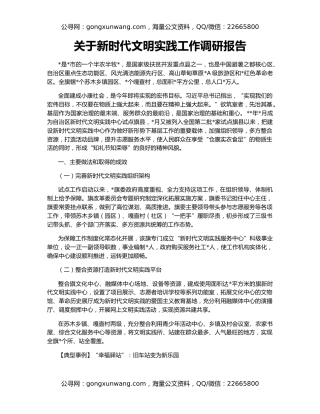关于新时代文明实践工作调研报告
