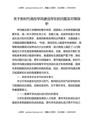 关于新时代高校学风建设存在的问题及对策探析