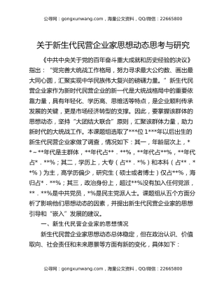 关于新生代民营企业家思想动态思考与研究