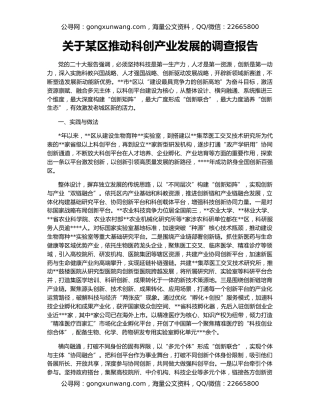 关于某区推动科创产业发展的调查报告