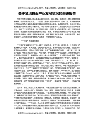 关于某地拉面产业发展情况的调研报告