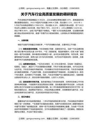 关于汽车行业高质量发展的调研报告