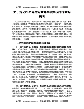 关于深化机关党建与业务共融共促的探索与思考
