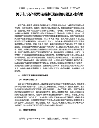 关于知识产权司法保护现存的问题及对策思考
