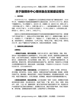 关于融媒体中心媒体融合发展建设报告