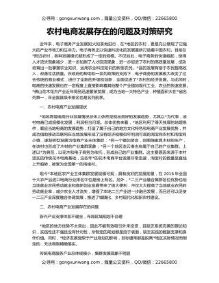 农村电商发展存在的问题及对策研究